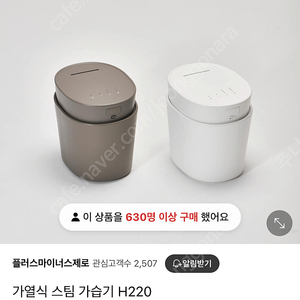 플러스마이너스제로 가열식 가습기 H220 화이트