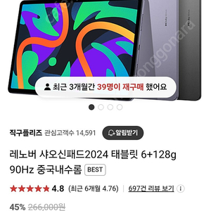 레노바 샤오신패드2024 내수용롬 팝니다
