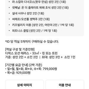 파라다이스 부산 호텔2박
