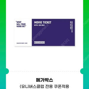 메가박스2장 일괄15000원