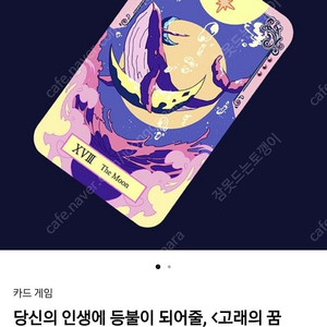 고래의 꿈 텀블벅 타로카드