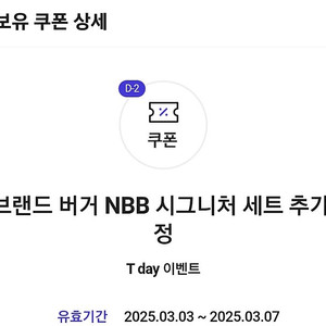 노브랜드 버거 NBB 시그니처 세트 1+1 쿠폰 500원에 팝니다