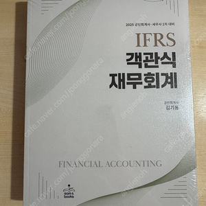 CPA 회계사 2025 IFRS 객관식 재무회계 김기동