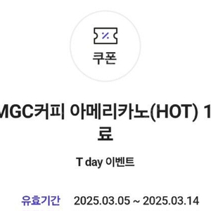 T멤버십 메가커피 아메리카노 HOT 1장 1200원에 팝니다(8장 보유)​​​​​