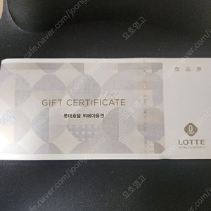 롯데호텔 라세느 뷔페이용권