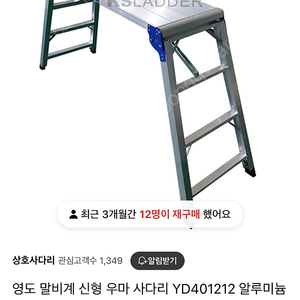 영도 우마 사다리 YD401212