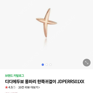 디디에두보 몽파리 귀걸이 14k 한 쌍