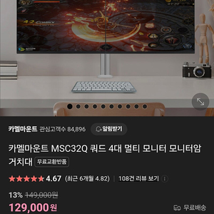 미개봉 카멜마운트 MSC32Q 쿼드 4대 모니터 모니터암 거치대