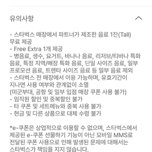 스타벅스 별12쿠폰 오늘까지