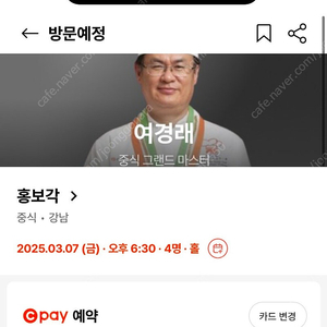 홍보각 3월 7일 6시 반 4명