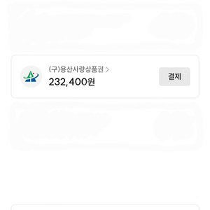 서울페이 교환 (동작사랑, 관악사랑, 노원사랑, 영등포사랑) 원합니다. 광진사랑, 용산사랑 보유