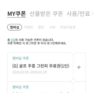 한화리조트 주중 그린피 이용권 골프