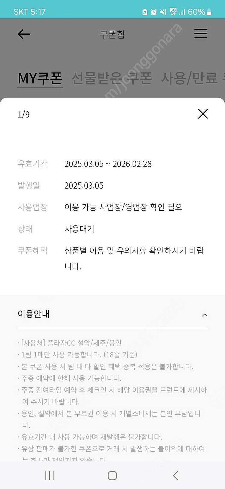 한화리조트 주중 그린피 이용권 골프--1