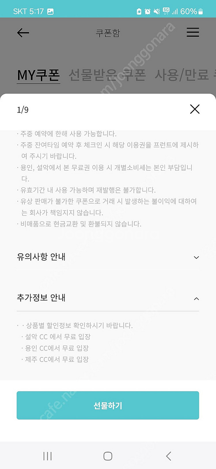 한화리조트 주중 그린피 이용권 골프--2