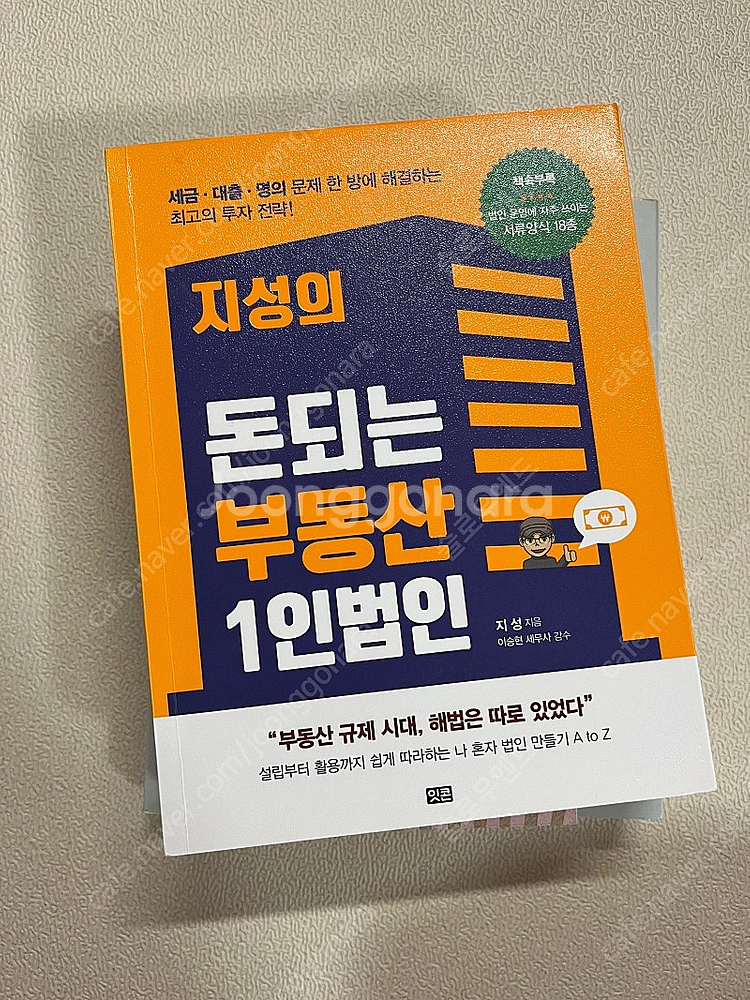 붇옹산의 재개발 투자 스터디 지성의 돈되는 부동산 1인...--1