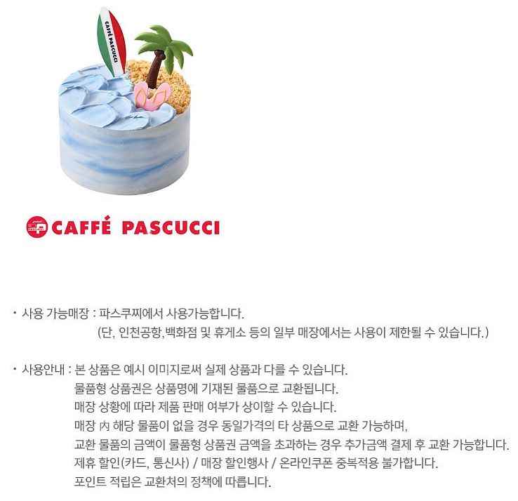 (24시간) 파리크라상 파리바게트 뚜레쥬르 파스쿠찌 메...--6