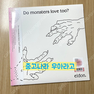 [LP] 엘던 - Do monsters love too?