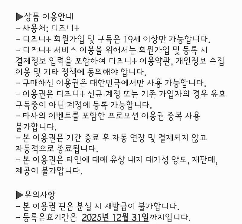 디즈니플러스 스탠다드 3개월이용권--0
