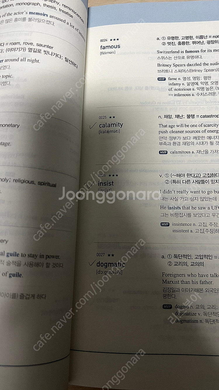 편입영어 단어장 mvp vol1,2 워크북 일괄판매 (...--1