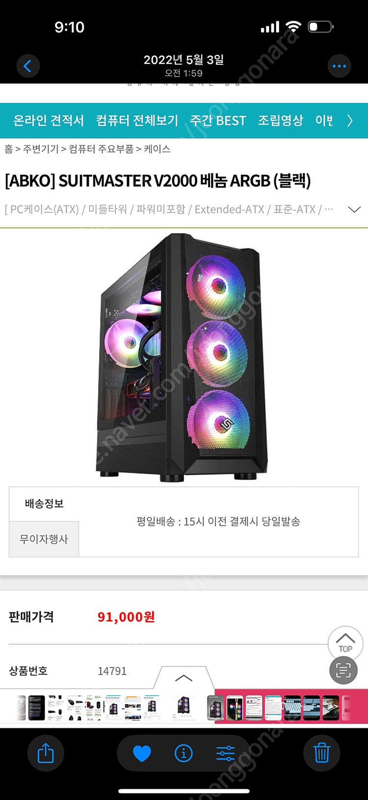 오버워치 배틀그라운드 배그 가능 중상위권 사양 컴퓨터 데스크탑 풀세트(거의 새거, 윈도우11 탑재) 이미지