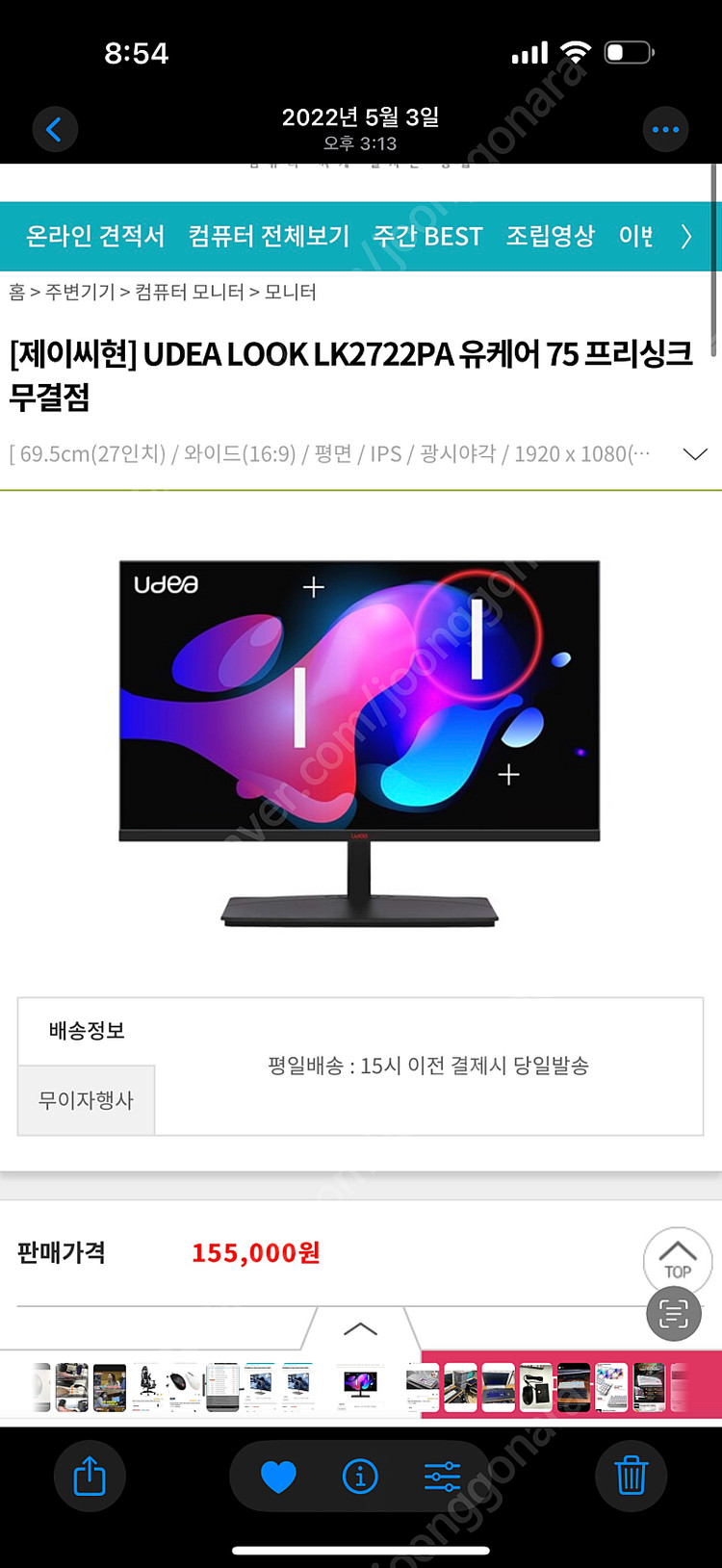 오버워치 배틀그라운드 배그 가능 중상위권 사양 컴퓨터 데스크탑 풀세트(거의 새거, 윈도우11 탑재) 이미지