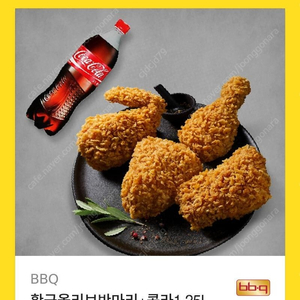 bbq황금올리브반마리+콜라1.25 팝니다