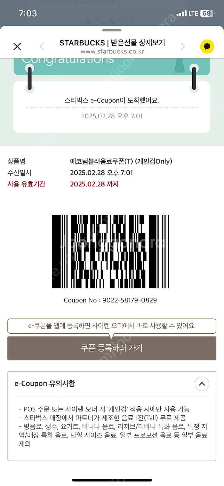 스타벅스 무료음료쿠폰 오늘까지 바로!!--0
