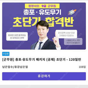 [군무원] 스터디채널 총포,유도무기 인강+교재 팝니다.