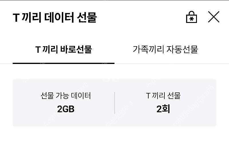 skt 데이터 2기가--0