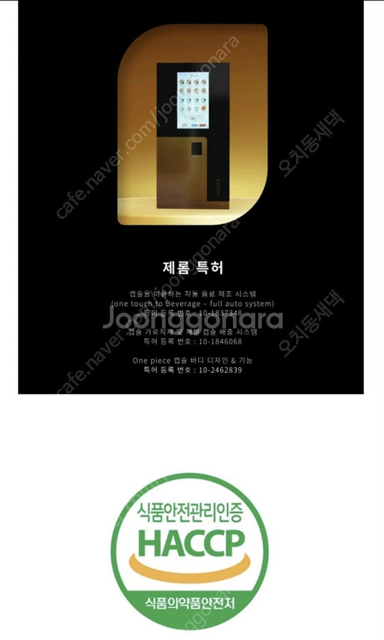 무인카페 커피로봇 카이원 제롬 스타벅스 캡슐머신 팝니다...--3
