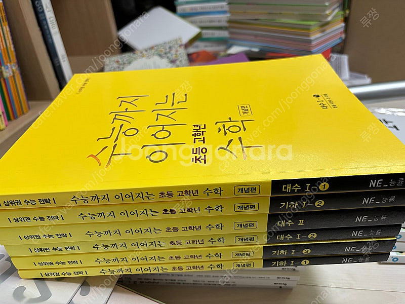 수능까지 이어지는 초등고학년 수학 (개념편) 6권--0