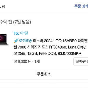 (미개봉) 레노버 LOQ 15ARP9 Luna Grey 15.6인치 라이젠7 512GB 12GB