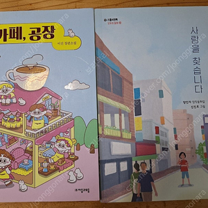 사람을 찾습니다,카페,공장 2권일괄 1만원 택포