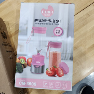 코미 USB 핸디 믹서기 CM-350S(미사용품)