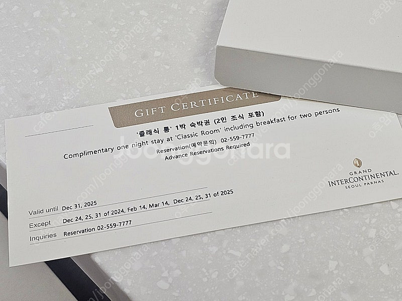 서울 인터컨티넬탈 파르나스 호텔 숙박권, 클래식룸 1박...--0