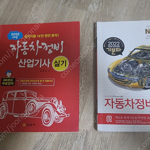 (산업기사)자동차 정비 필기+실기 팔아요................자동차 엔진정비 5,000원