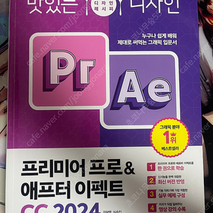 프리미어프로&애프터이펙트 CC 2024