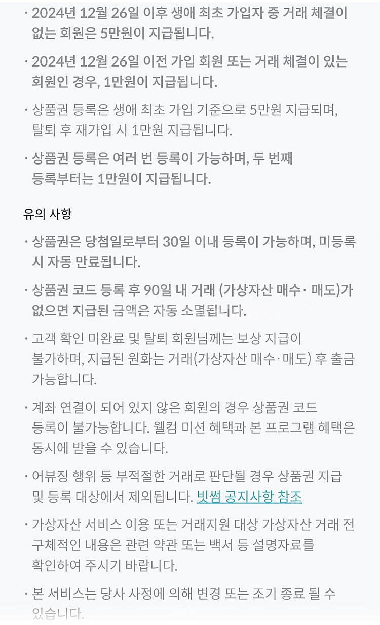 빗썸 선물하기 5만원 상품권 판매--1