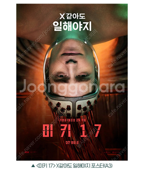 영화 미키17 A3 포스터--0