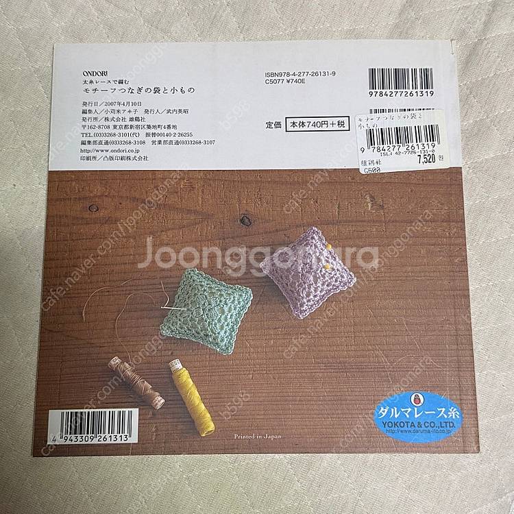 일서 뜨개책 ONDORI--1
