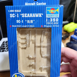 트럼페터 1/350 SC-1 SEAHAWK