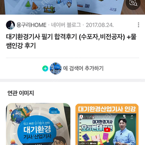 대기환경기사인강 같이 공유가능하신분