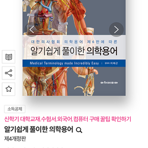 알기쉽게 풀이한 의학용어