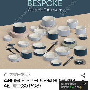 [동탄/택배]삼성 수테이블 비스포크 세라믹 테이블 웨어 접시 4인(30pcs)