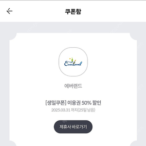 에버랜드 자유이용권 50% 할인쿠폰 팝니다