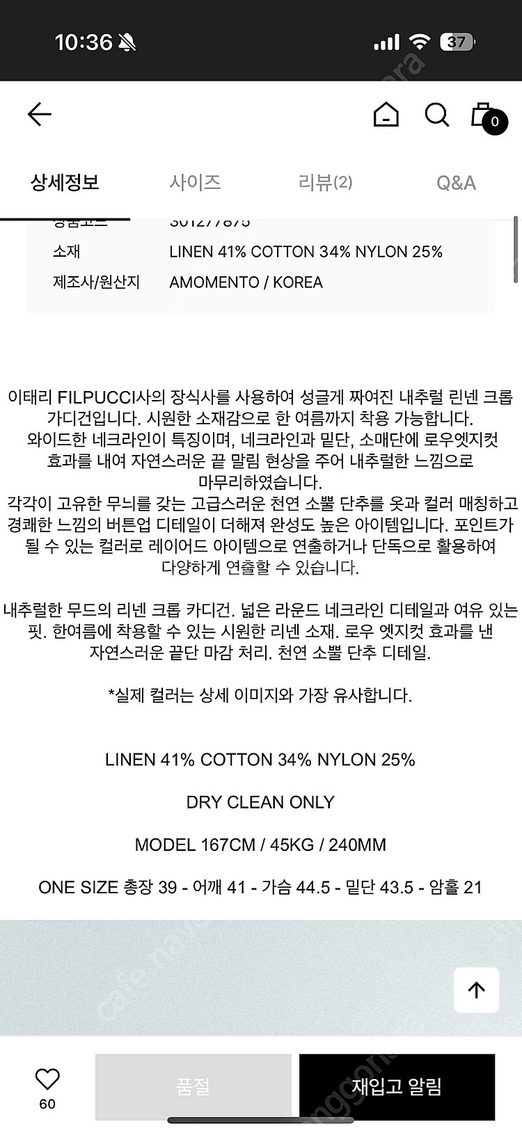 아모멘토 린넨 가디건--2