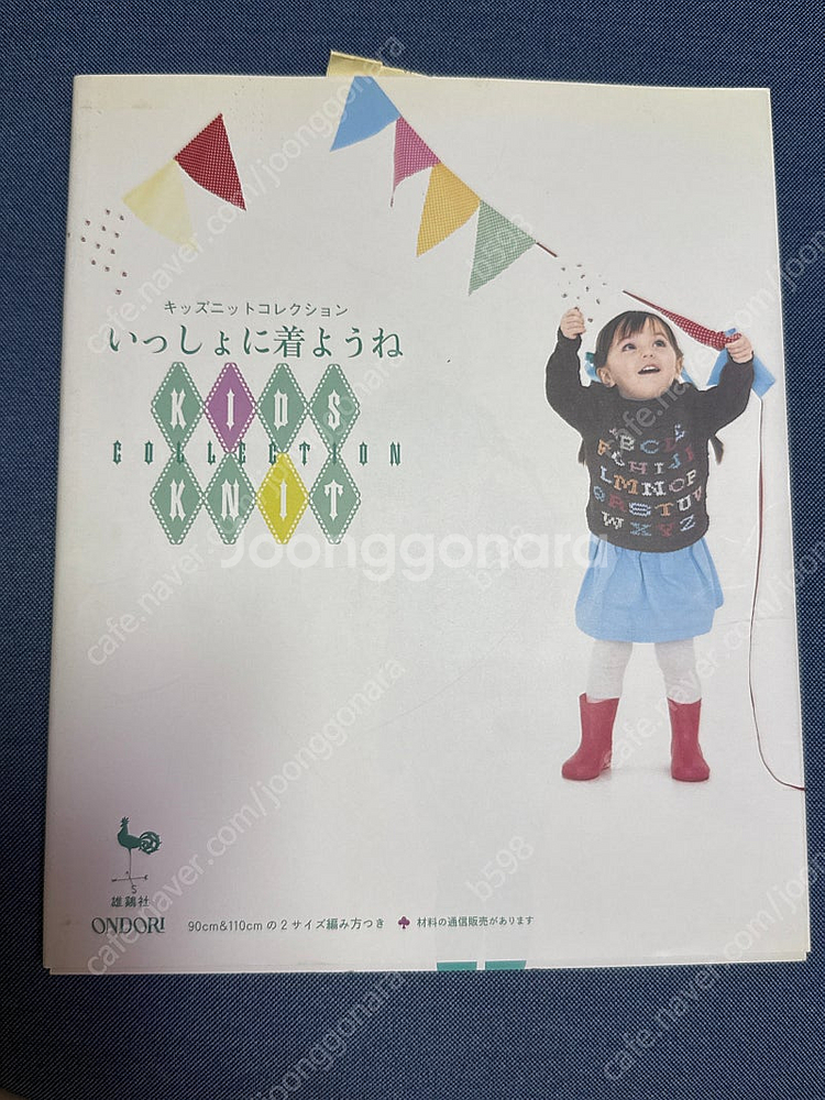 아기옷도안 일서 뜨개책 ONDORI 키즈니트컬렉션--0