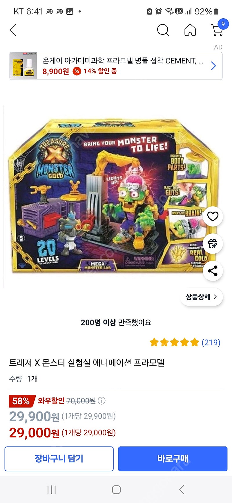 몬스터 실험실
