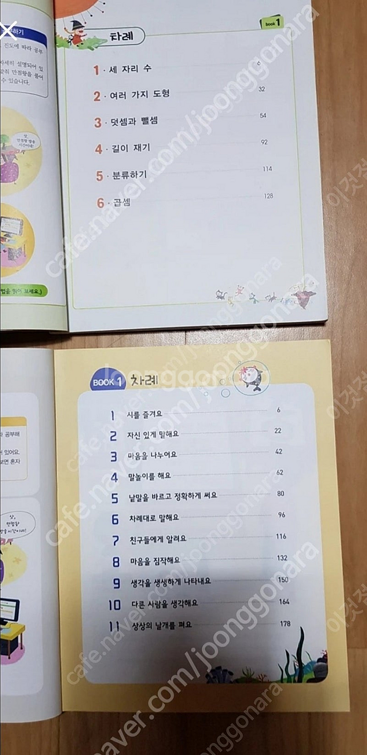 2학년 국어 문제집 수학 문제집/2학년 1학기 만점왕 ...--4
