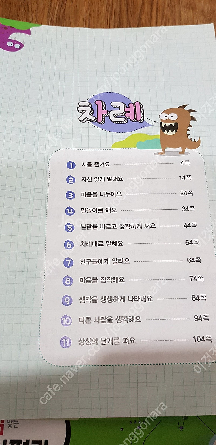 2학년 국어 문제집 수학 문제집/2학년 1학기 만점왕 ...--6